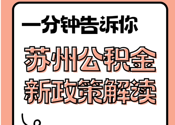 石河子封存了公积金怎么取出（封存了公积金怎么取出来）